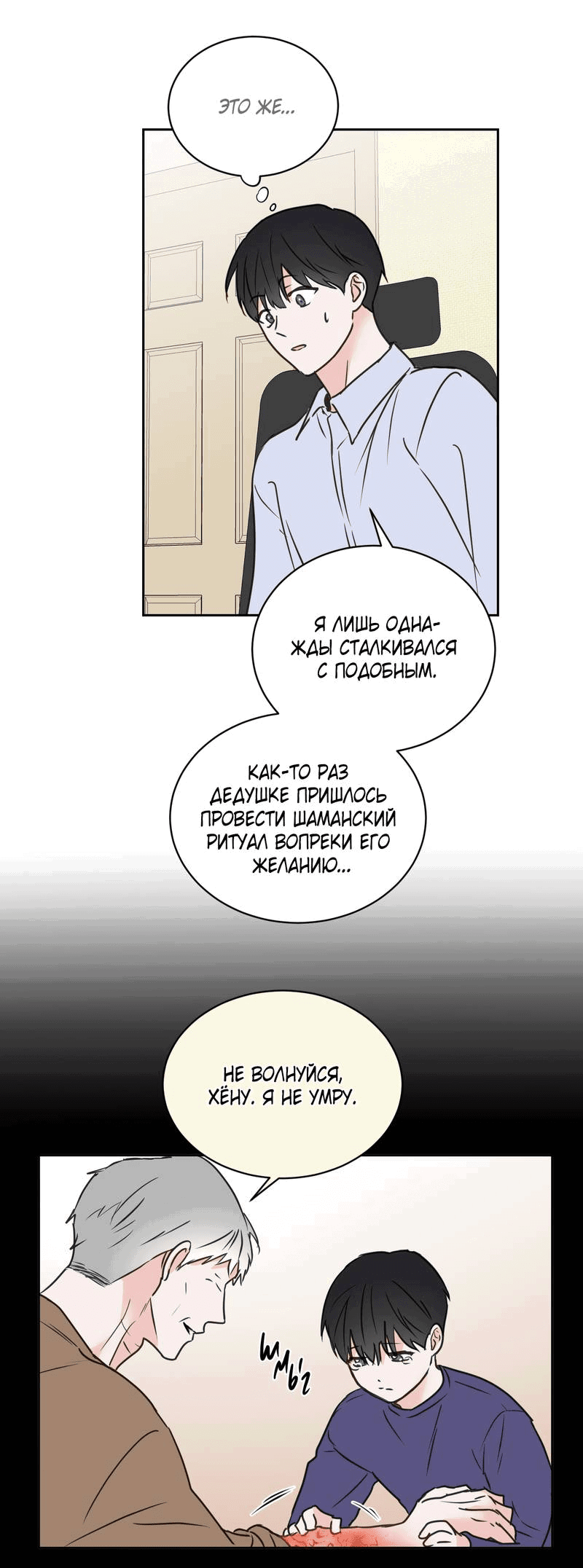 Манга Моему жуткому мальчику - Глава 34 Страница 3