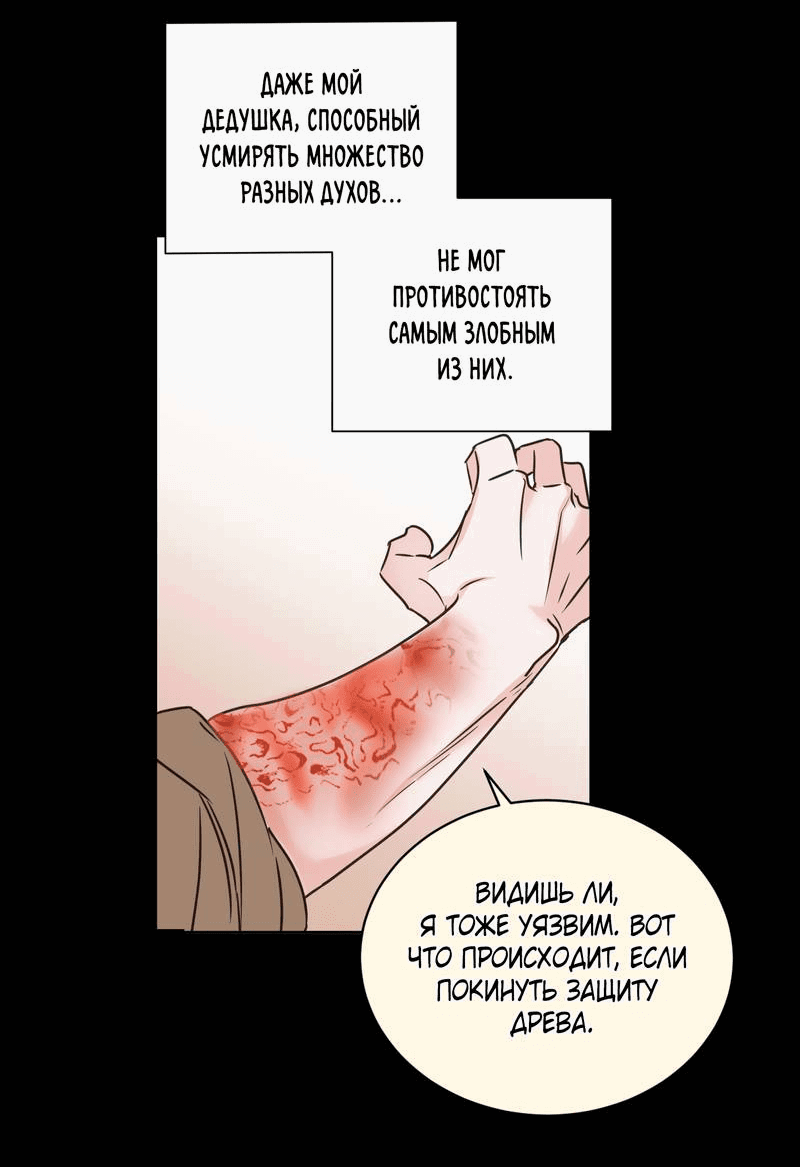 Манга Моему жуткому мальчику - Глава 34 Страница 4