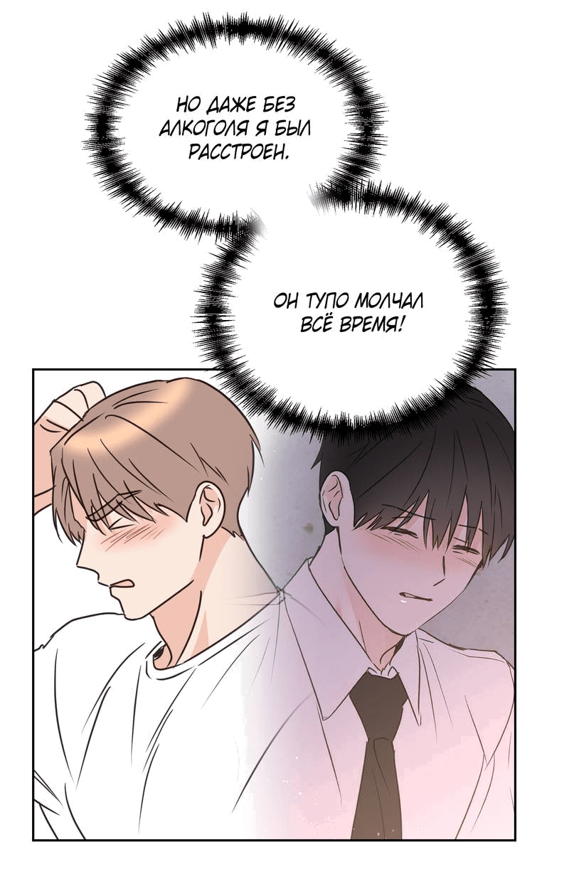 Манга Моему жуткому мальчику - Глава 34 Страница 24