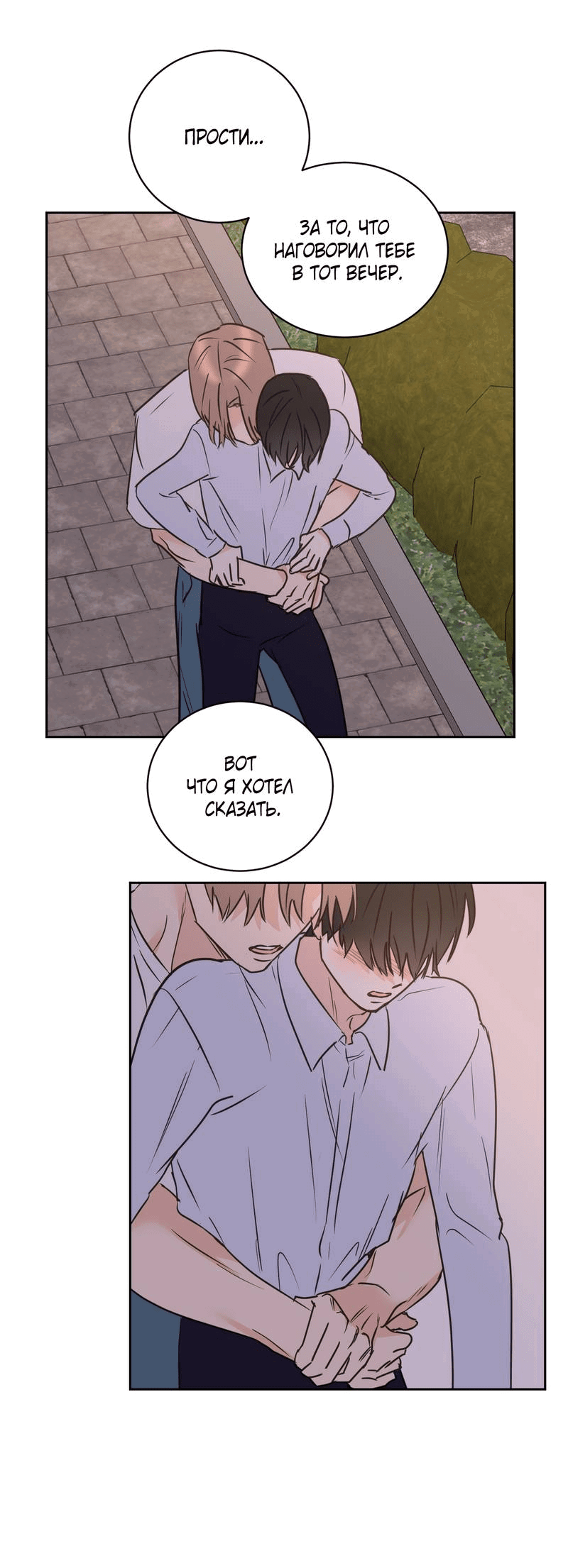 Манга Моему жуткому мальчику - Глава 34 Страница 35