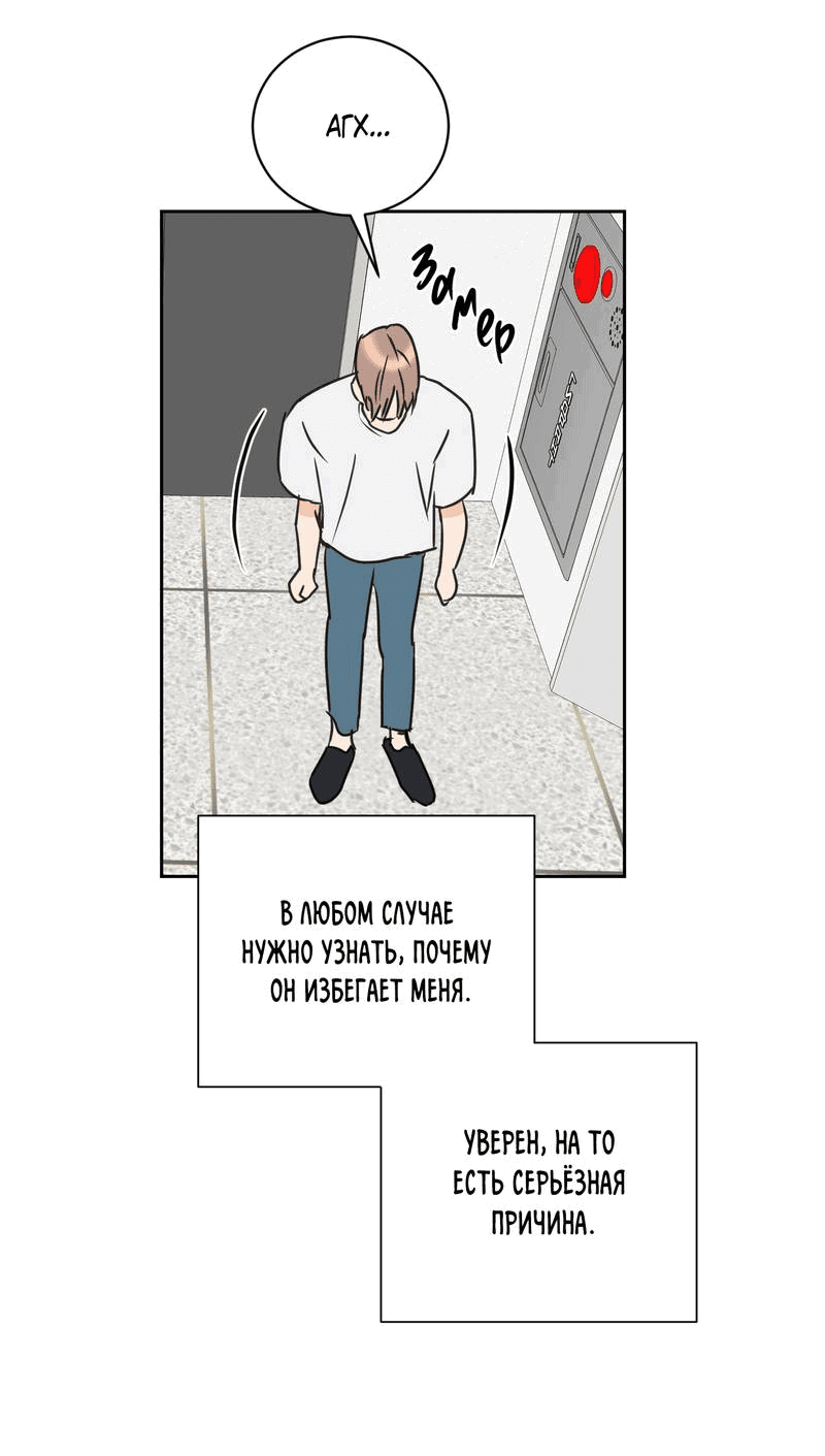 Манга Моему жуткому мальчику - Глава 34 Страница 25
