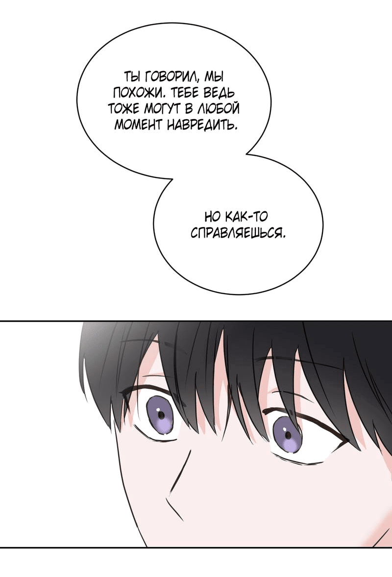 Манга Моему жуткому мальчику - Глава 34 Страница 14