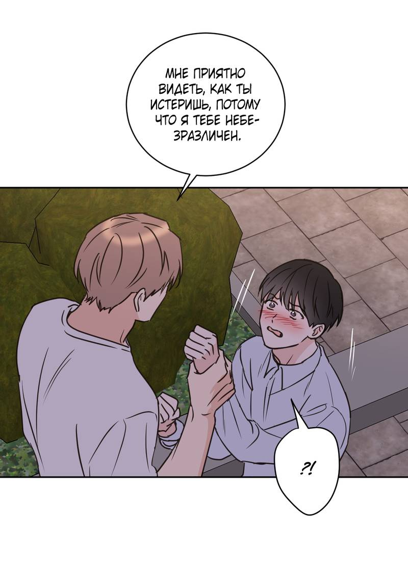 Манга Моему жуткому мальчику - Глава 35 Страница 27