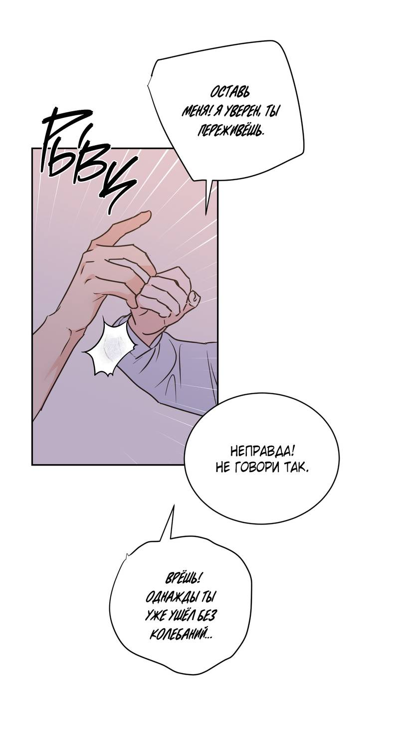 Манга Моему жуткому мальчику - Глава 35 Страница 9