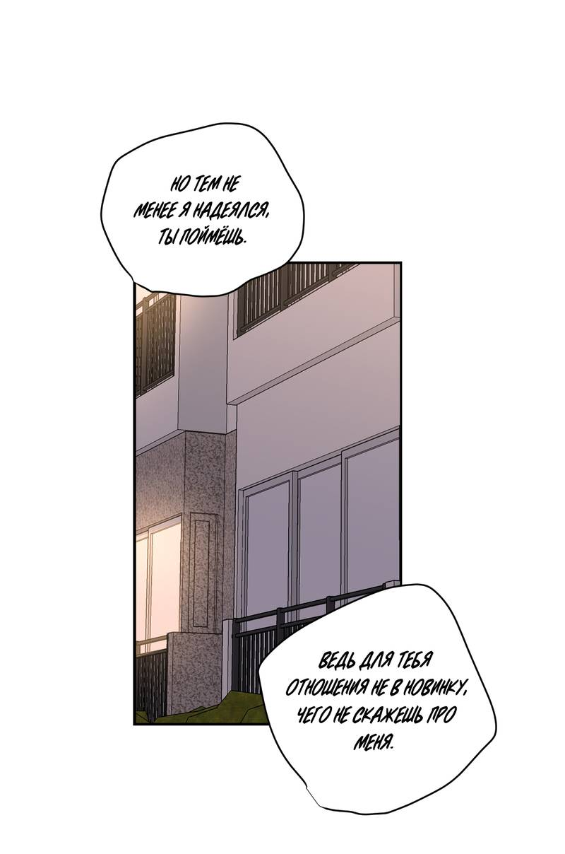 Манга Моему жуткому мальчику - Глава 35 Страница 13