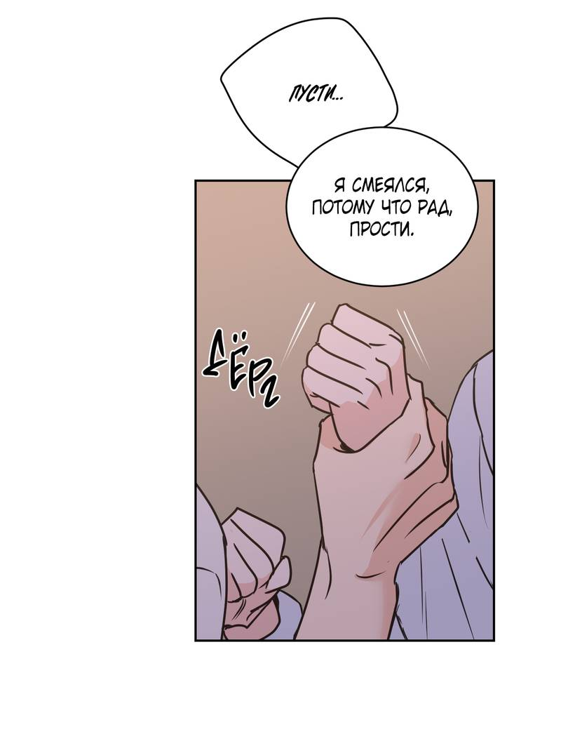 Манга Моему жуткому мальчику - Глава 35 Страница 26