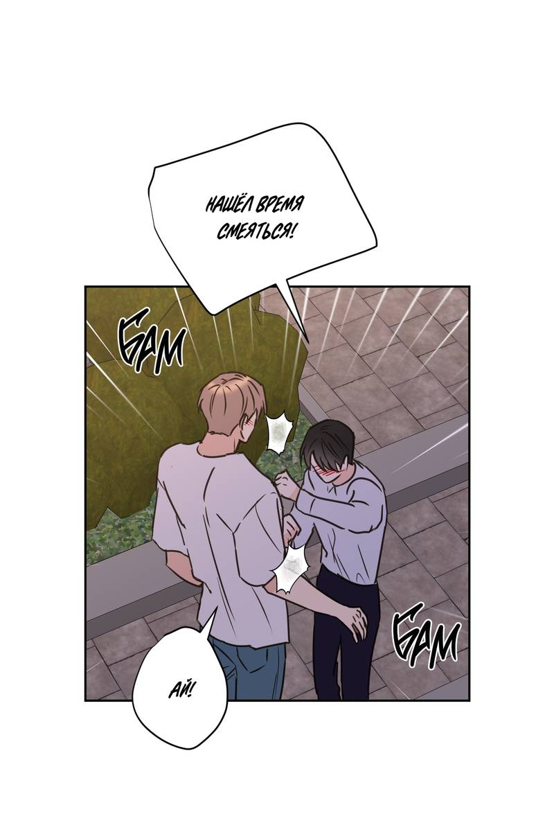 Манга Моему жуткому мальчику - Глава 35 Страница 23