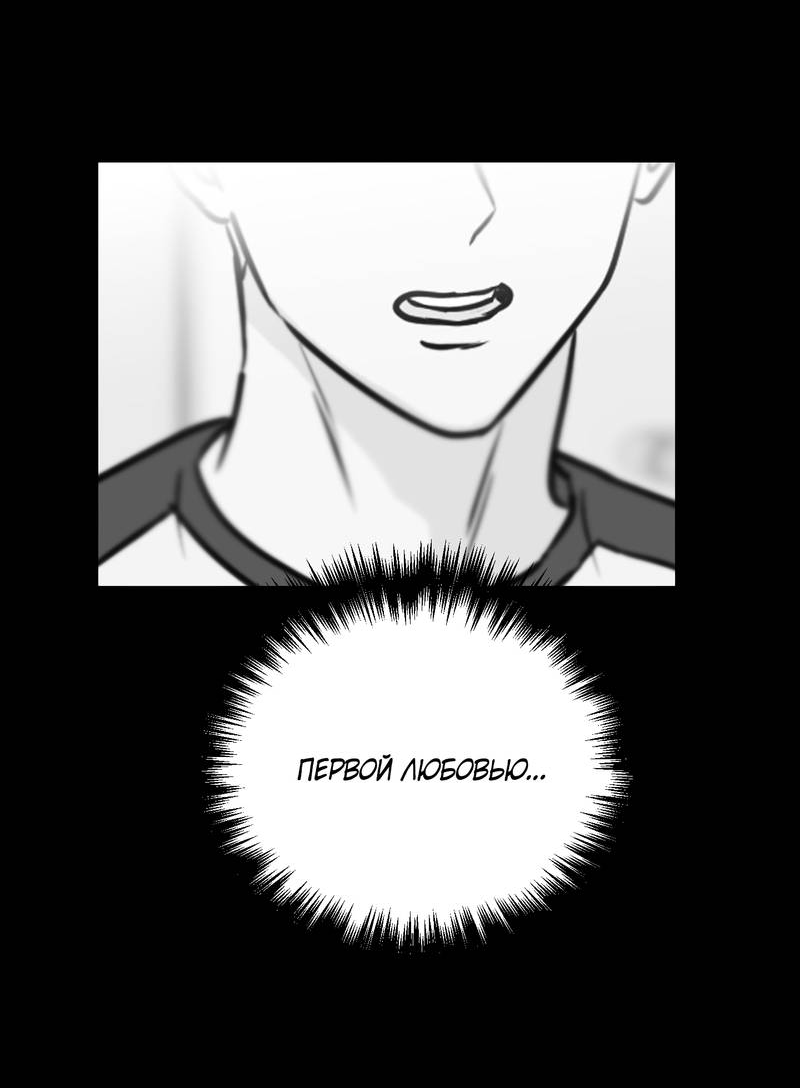 Манга Моему жуткому мальчику - Глава 35 Страница 18