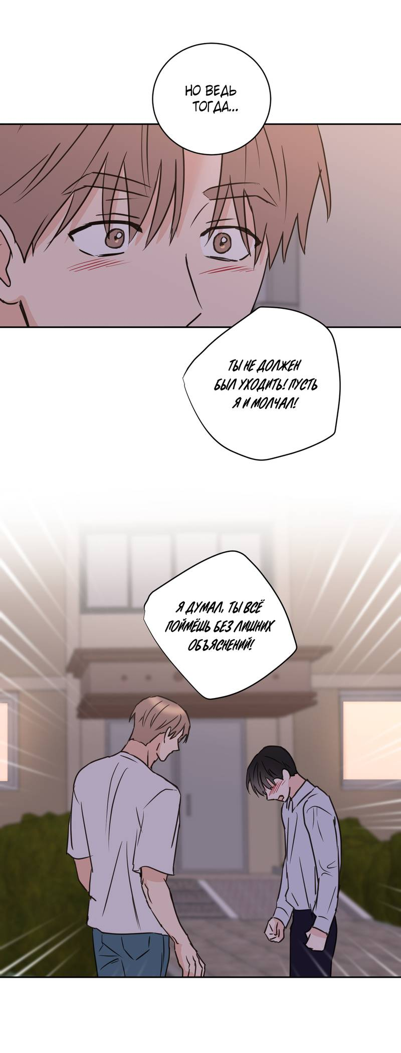 Манга Моему жуткому мальчику - Глава 35 Страница 11