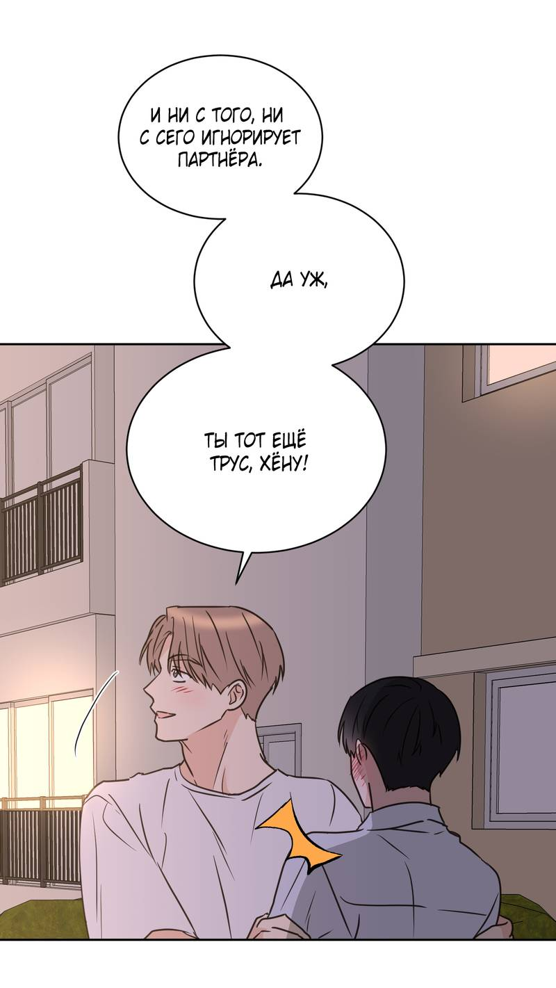 Манга Моему жуткому мальчику - Глава 35 Страница 35