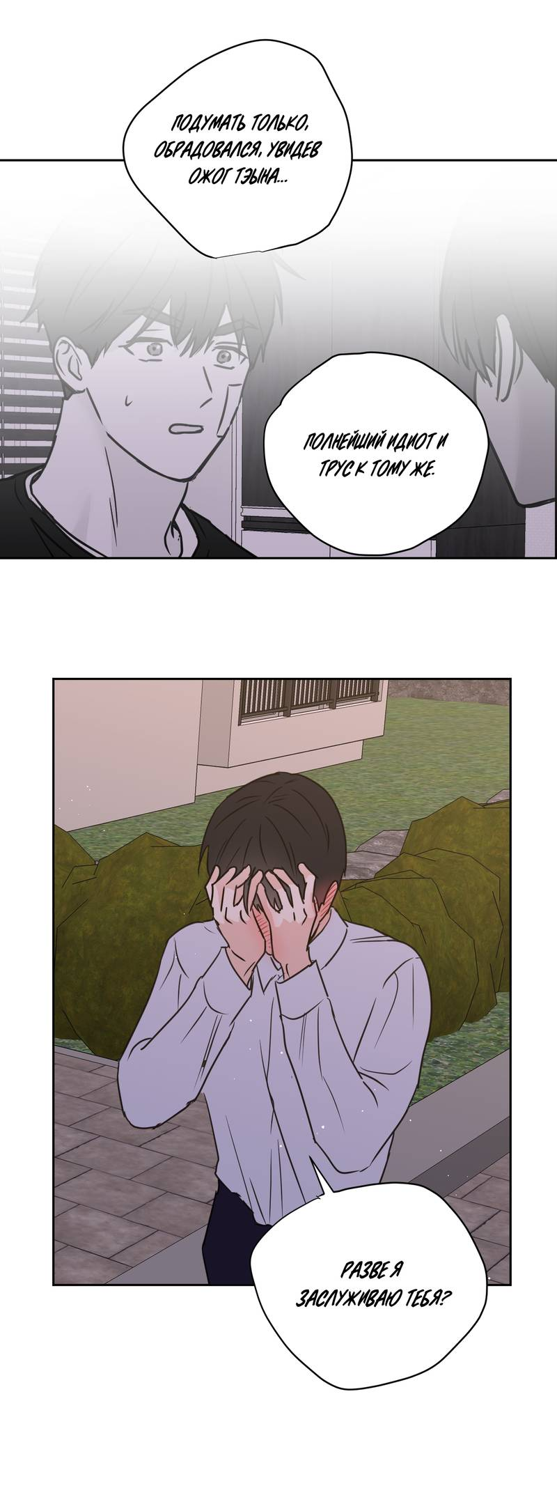 Манга Моему жуткому мальчику - Глава 35 Страница 14