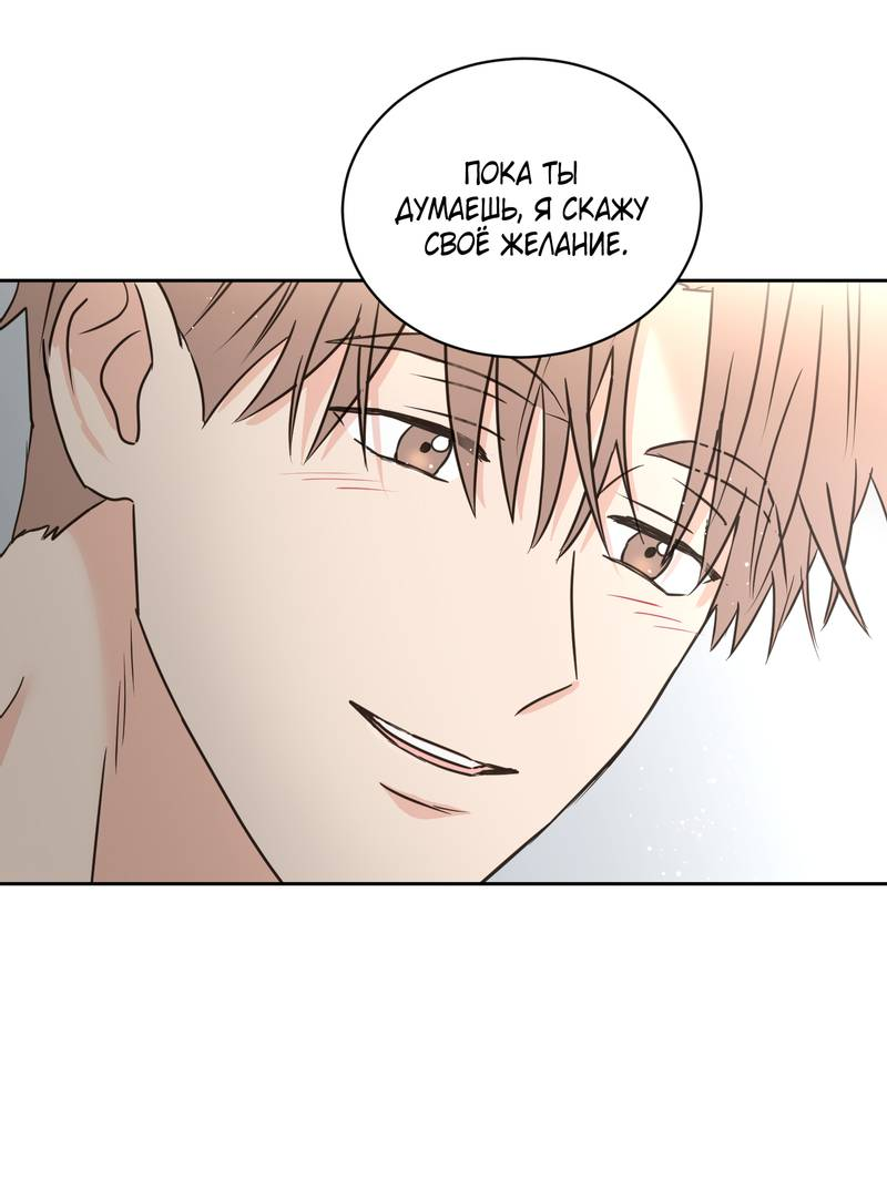 Манга Моему жуткому мальчику - Глава 35 Страница 47