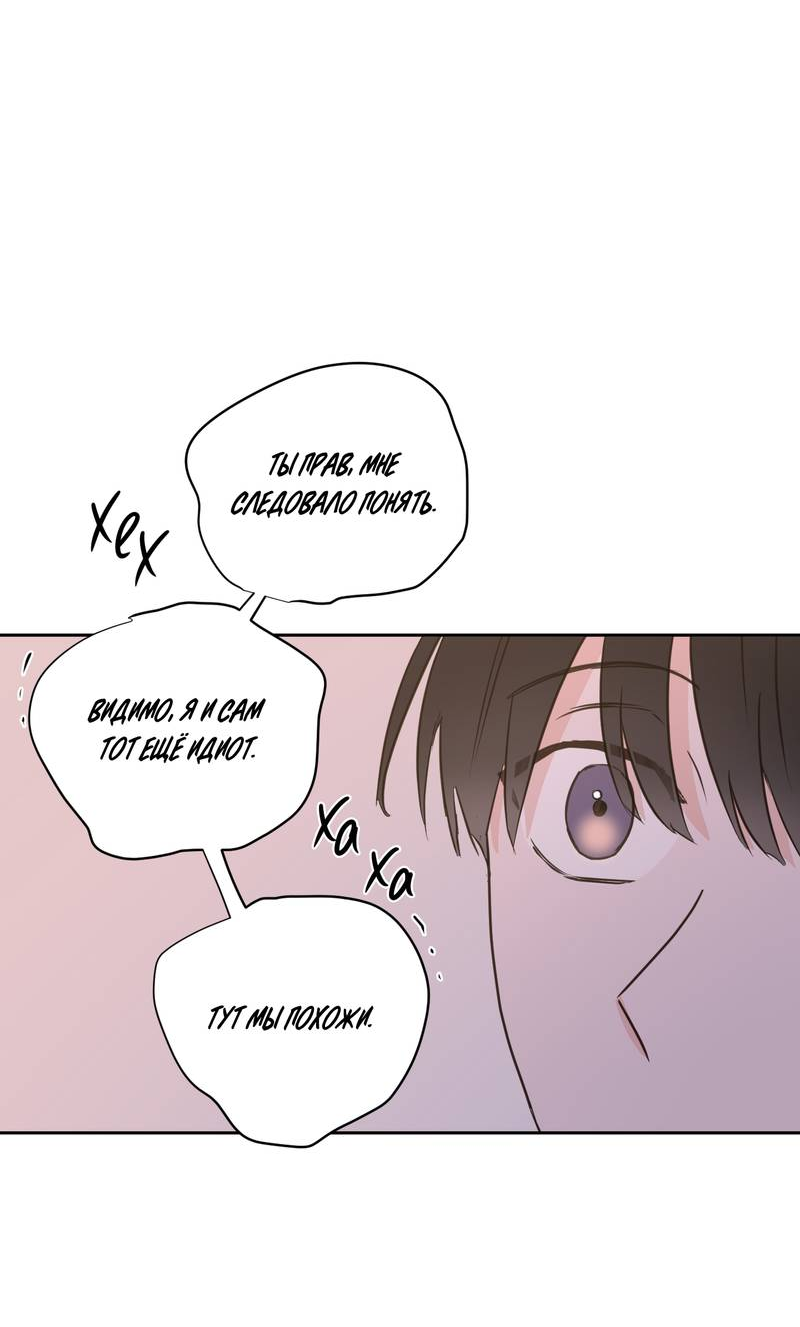 Манга Моему жуткому мальчику - Глава 35 Страница 22