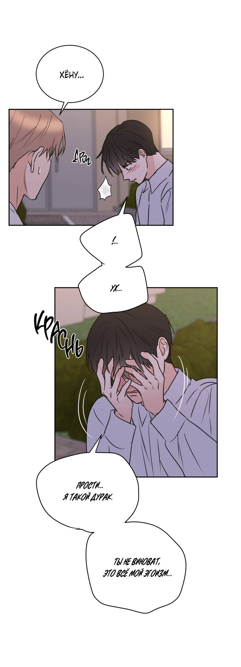 Манга Моему жуткому мальчику - Глава 35 Страница 12