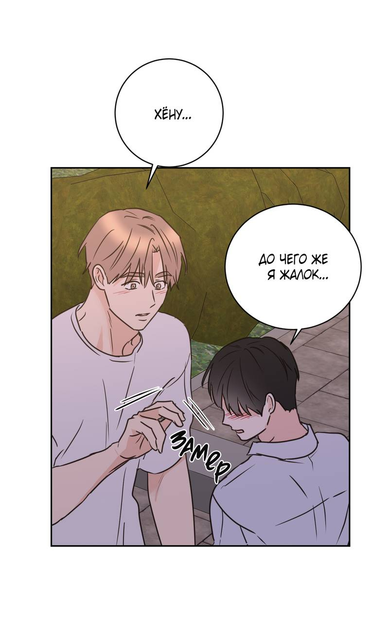 Манга Моему жуткому мальчику - Глава 35 Страница 4
