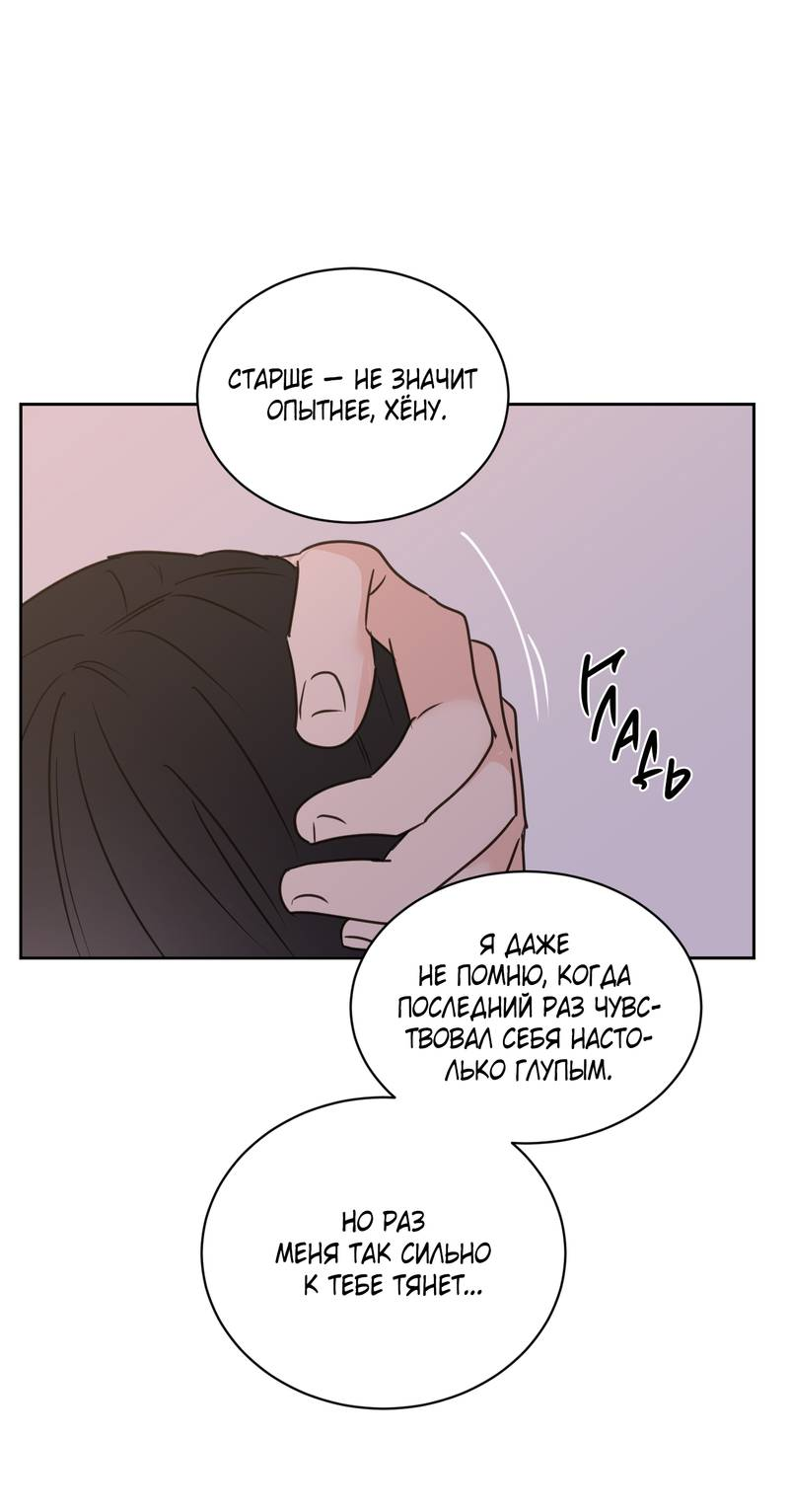 Манга Моему жуткому мальчику - Глава 35 Страница 38