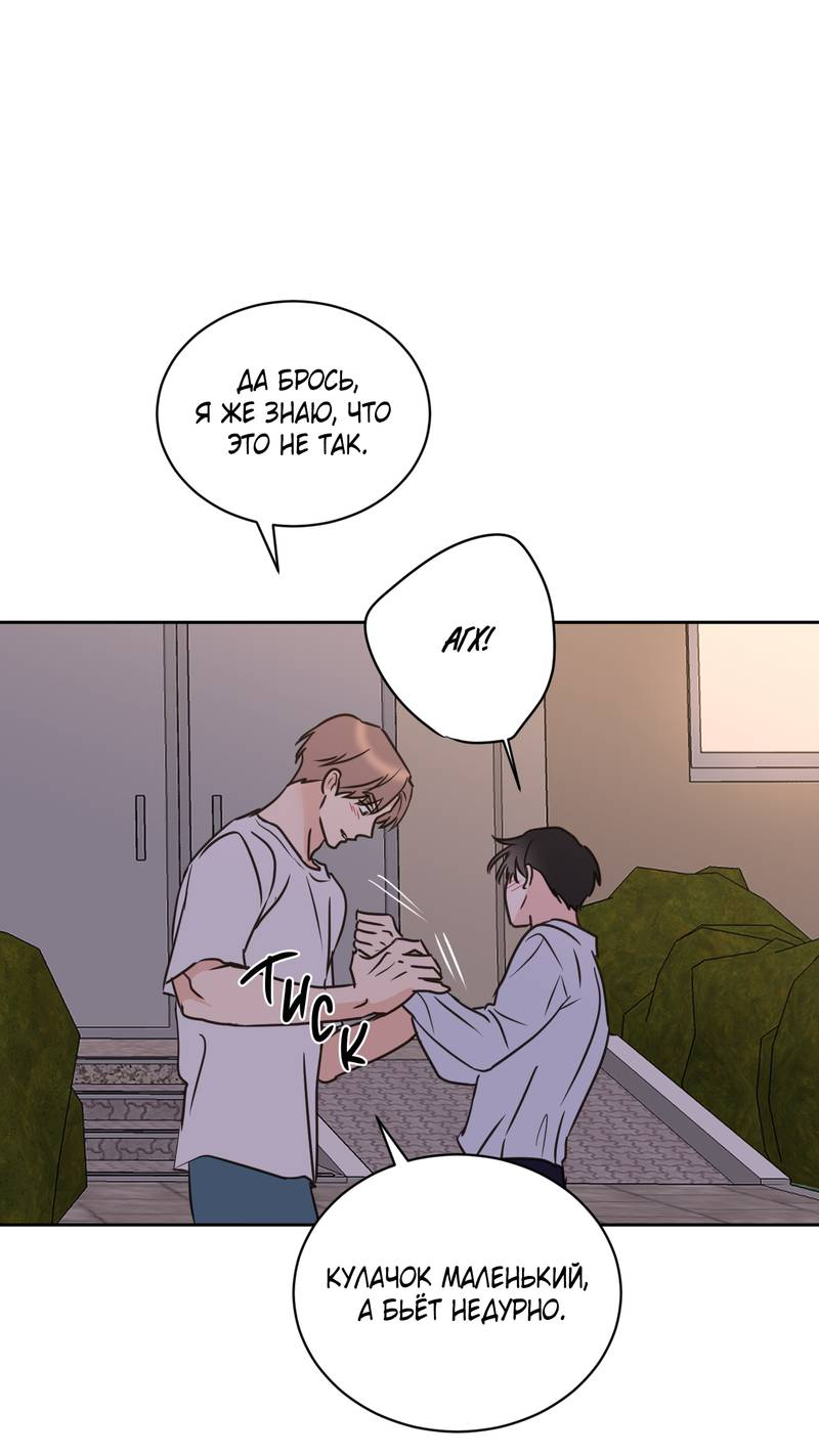 Манга Моему жуткому мальчику - Глава 35 Страница 25