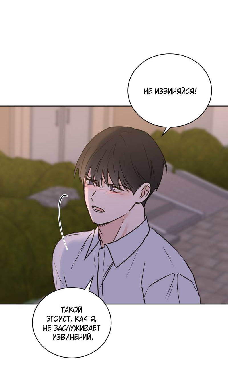 Манга Моему жуткому мальчику - Глава 35 Страница 2