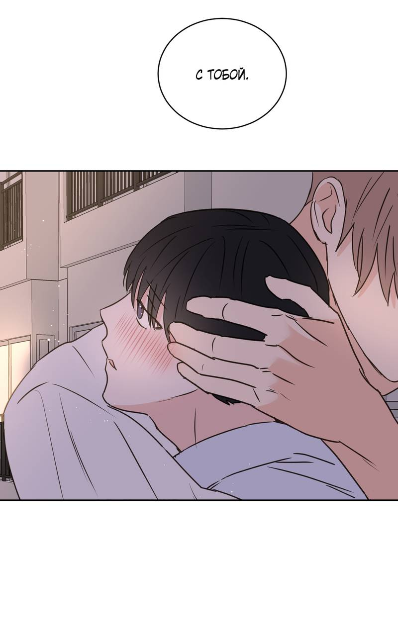Манга Моему жуткому мальчику - Глава 35 Страница 40