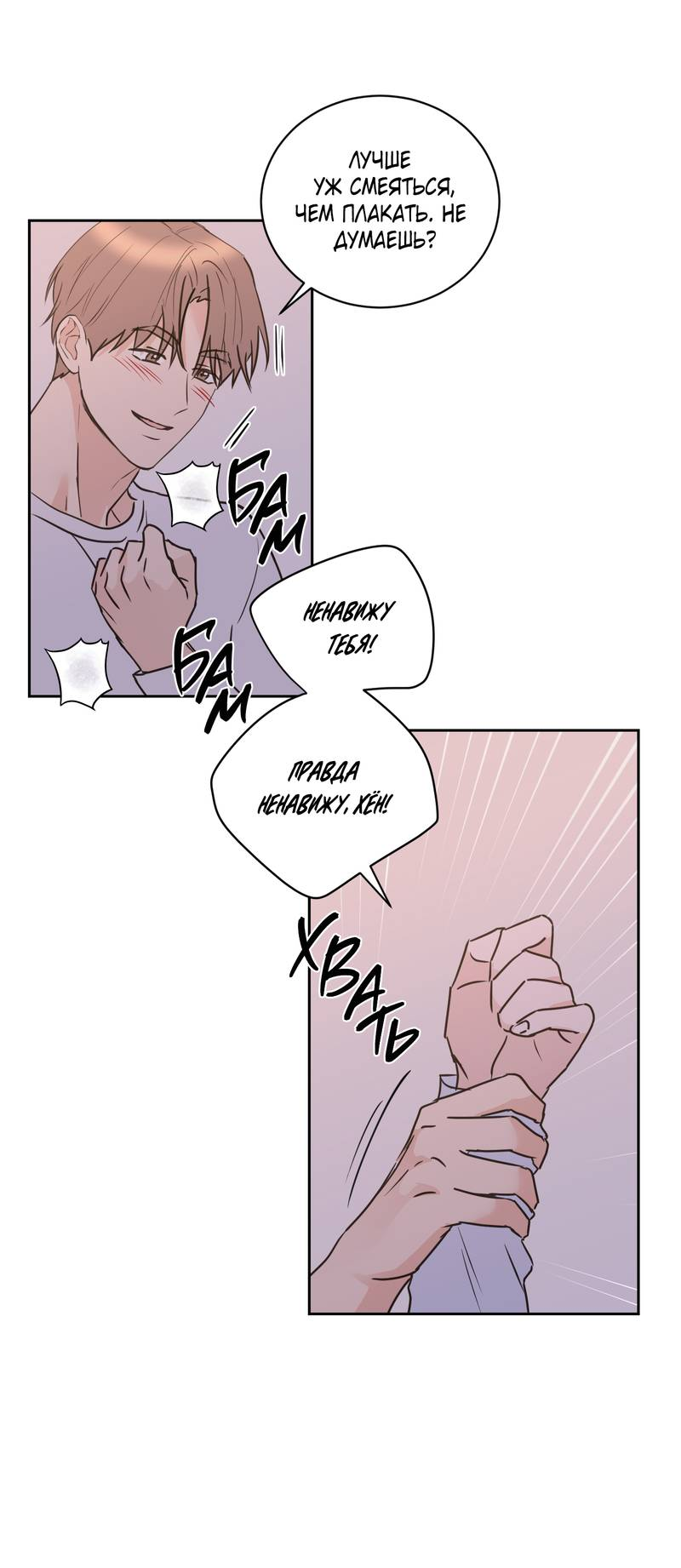 Манга Моему жуткому мальчику - Глава 35 Страница 24