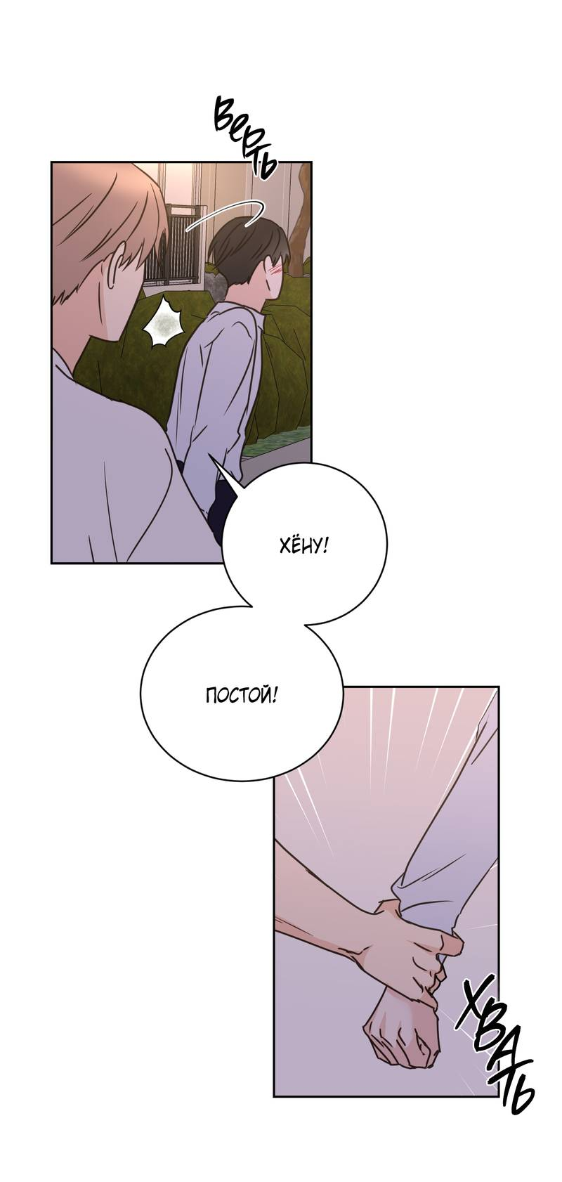 Манга Моему жуткому мальчику - Глава 35 Страница 7