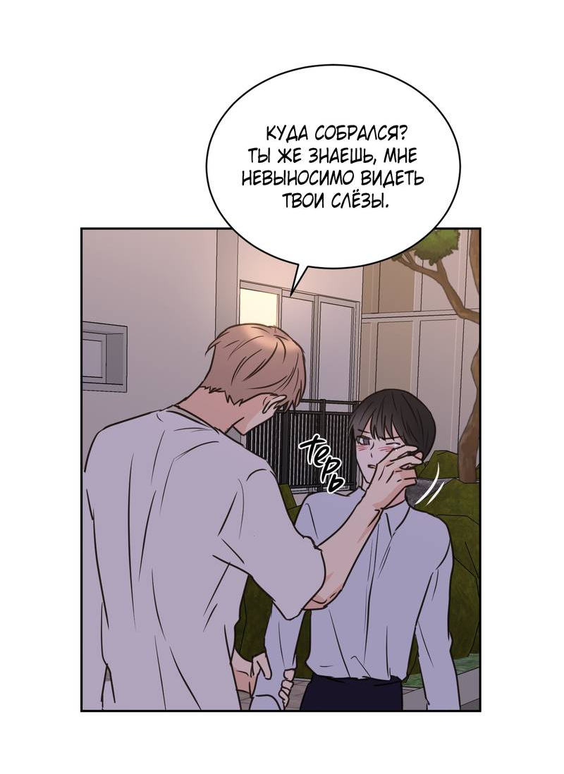 Манга Моему жуткому мальчику - Глава 35 Страница 8