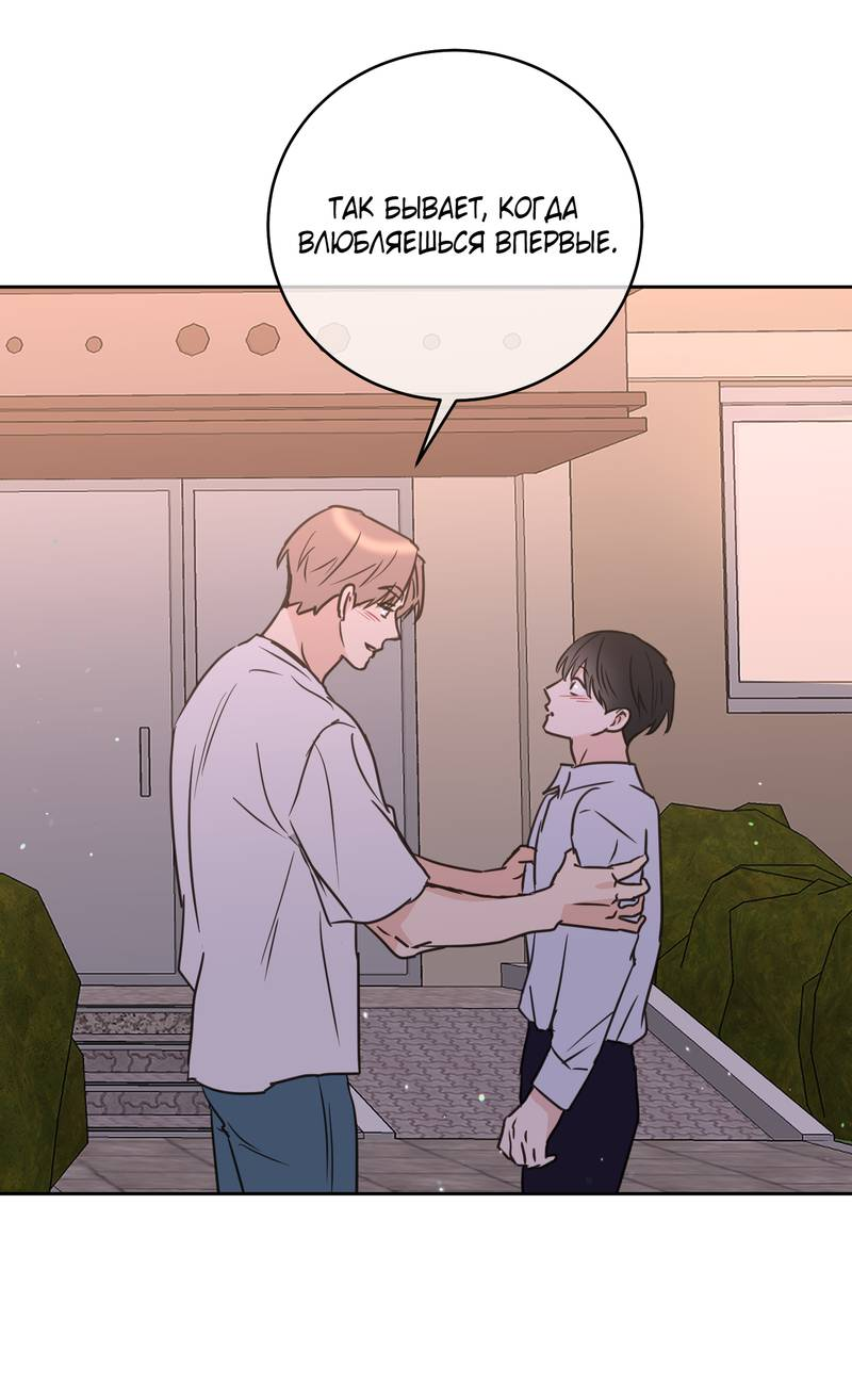 Манга Моему жуткому мальчику - Глава 35 Страница 32