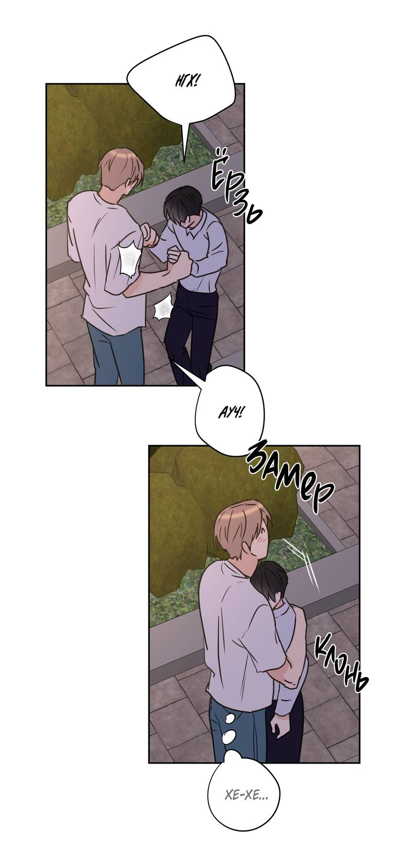 Манга Моему жуткому мальчику - Глава 35 Страница 36