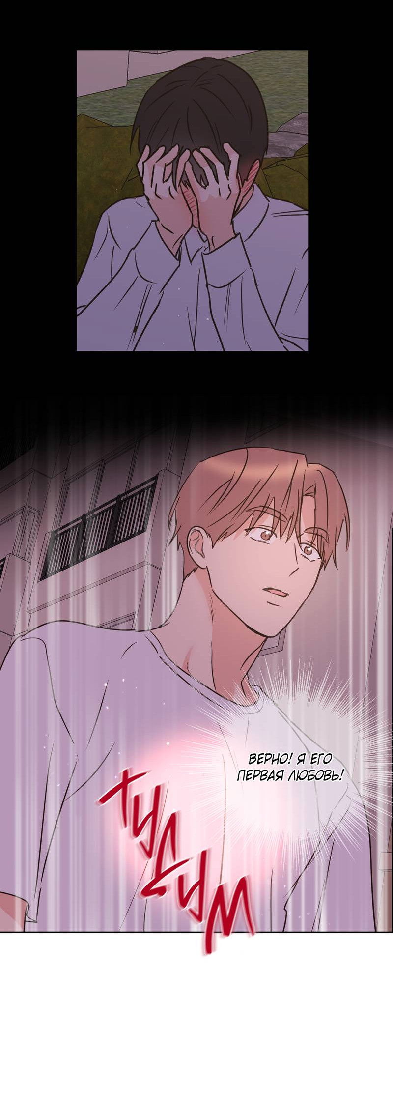 Манга Моему жуткому мальчику - Глава 35 Страница 19