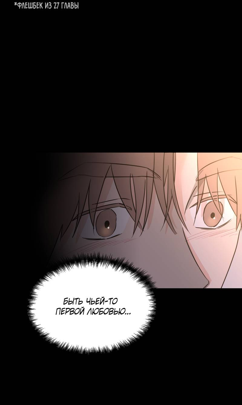 Манга Моему жуткому мальчику - Глава 35 Страница 17