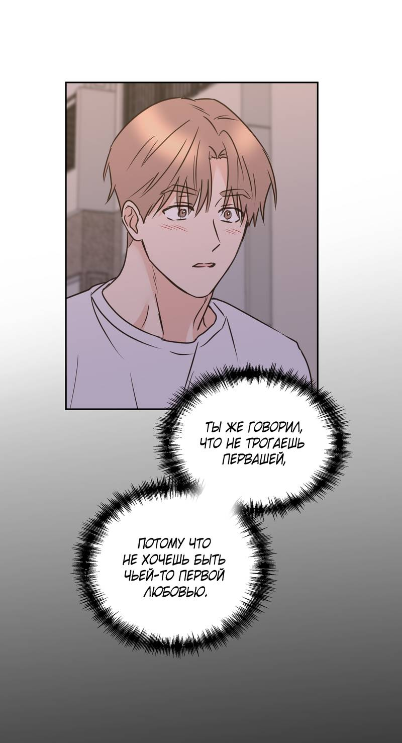 Манга Моему жуткому мальчику - Глава 35 Страница 15