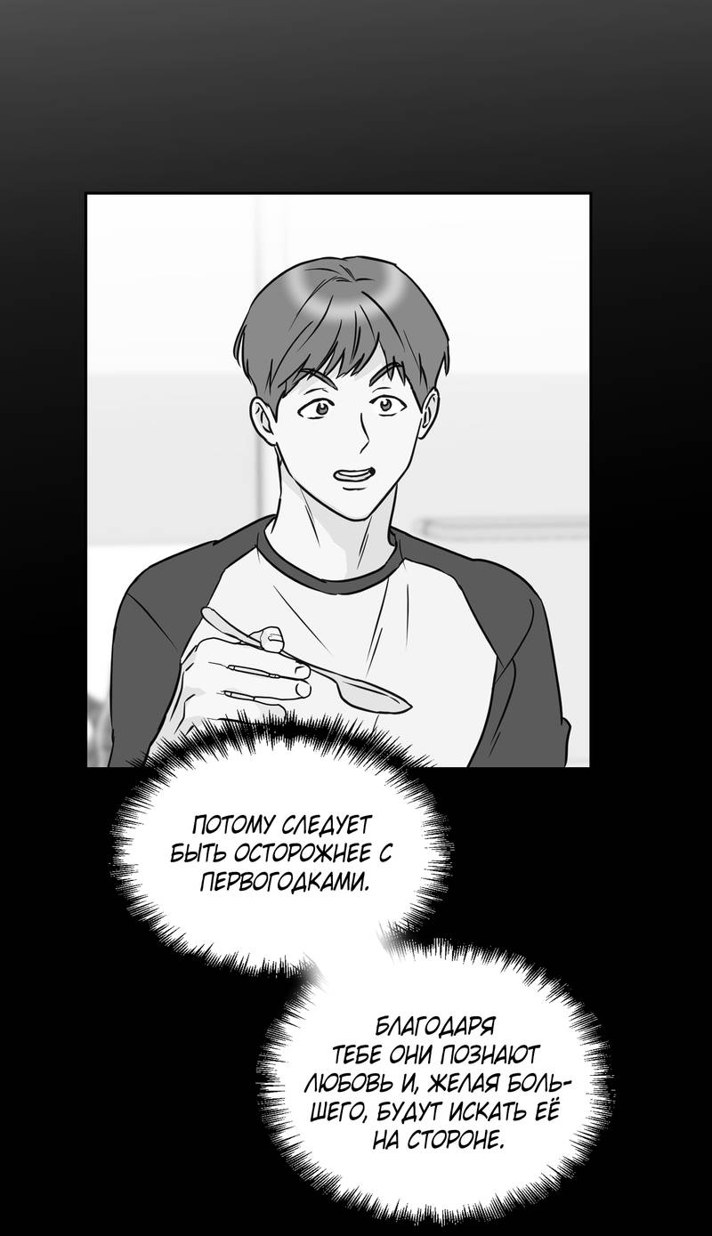 Манга Моему жуткому мальчику - Глава 35 Страница 16