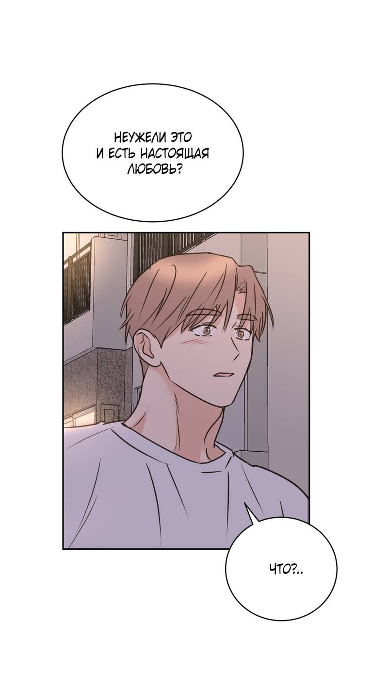 Манга Моему жуткому мальчику - Глава 35 Страница 6