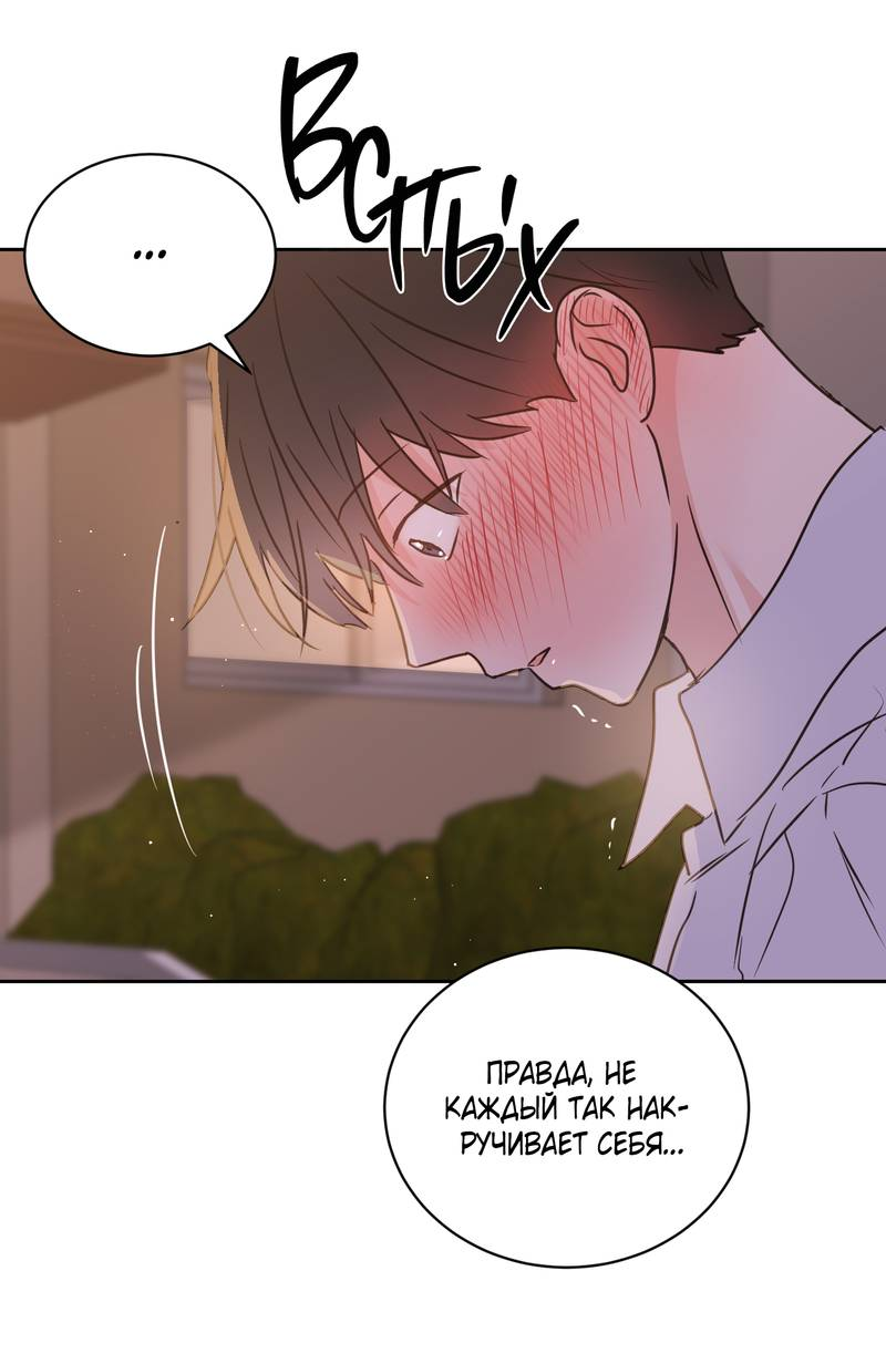 Манга Моему жуткому мальчику - Глава 35 Страница 34