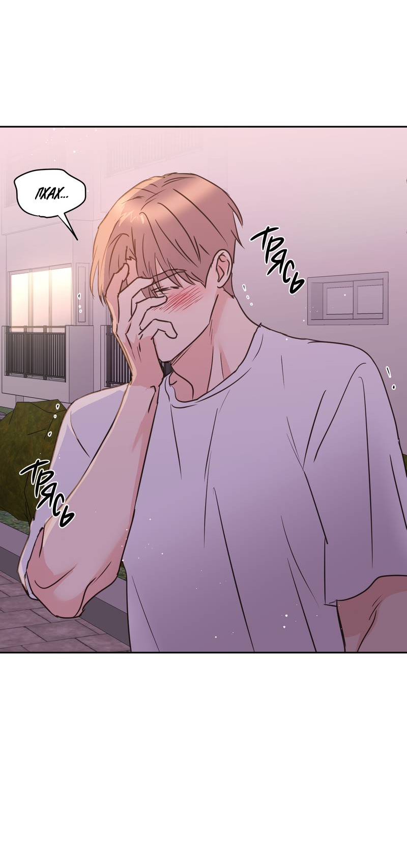 Манга Моему жуткому мальчику - Глава 35 Страница 21