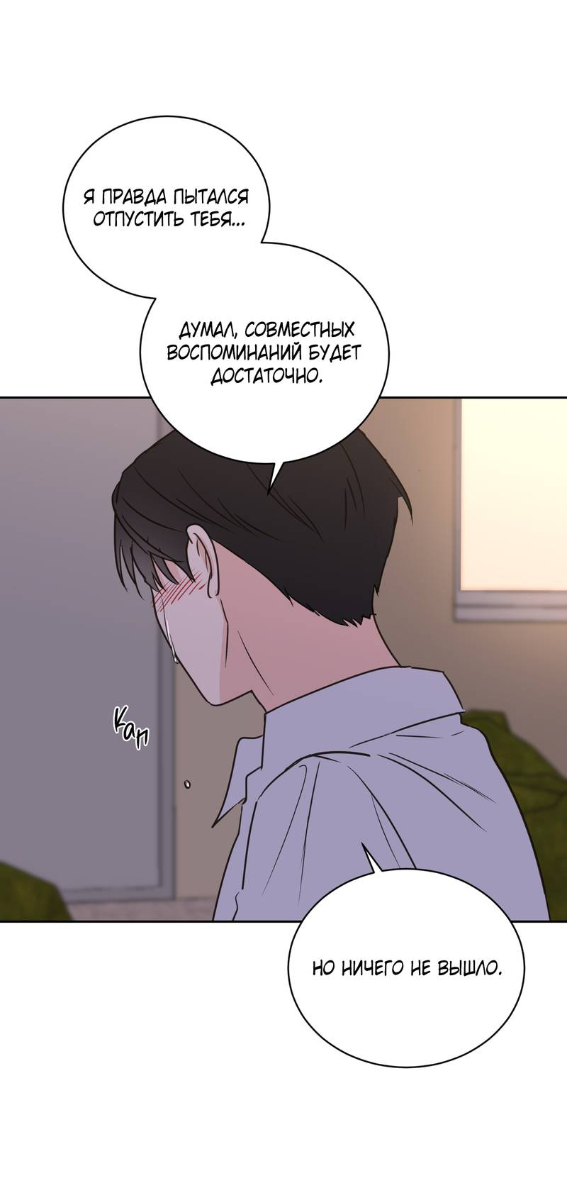 Манга Моему жуткому мальчику - Глава 35 Страница 5