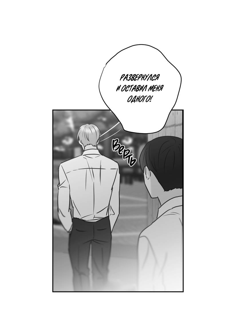 Манга Моему жуткому мальчику - Глава 35 Страница 10