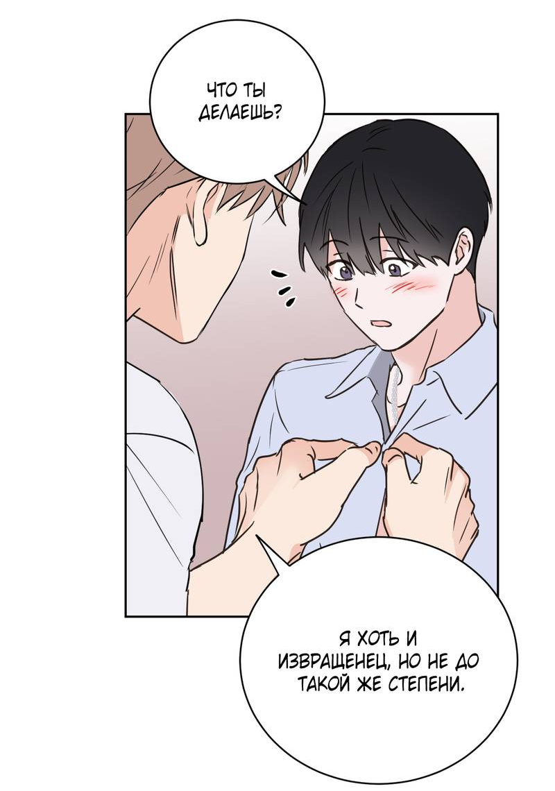 Манга Моему жуткому мальчику - Глава 36 Страница 8