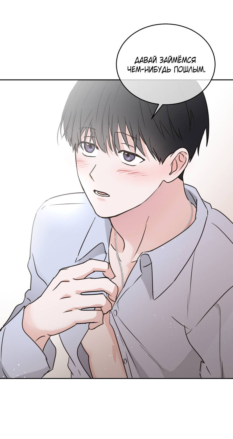 Манга Моему жуткому мальчику - Глава 36 Страница 10