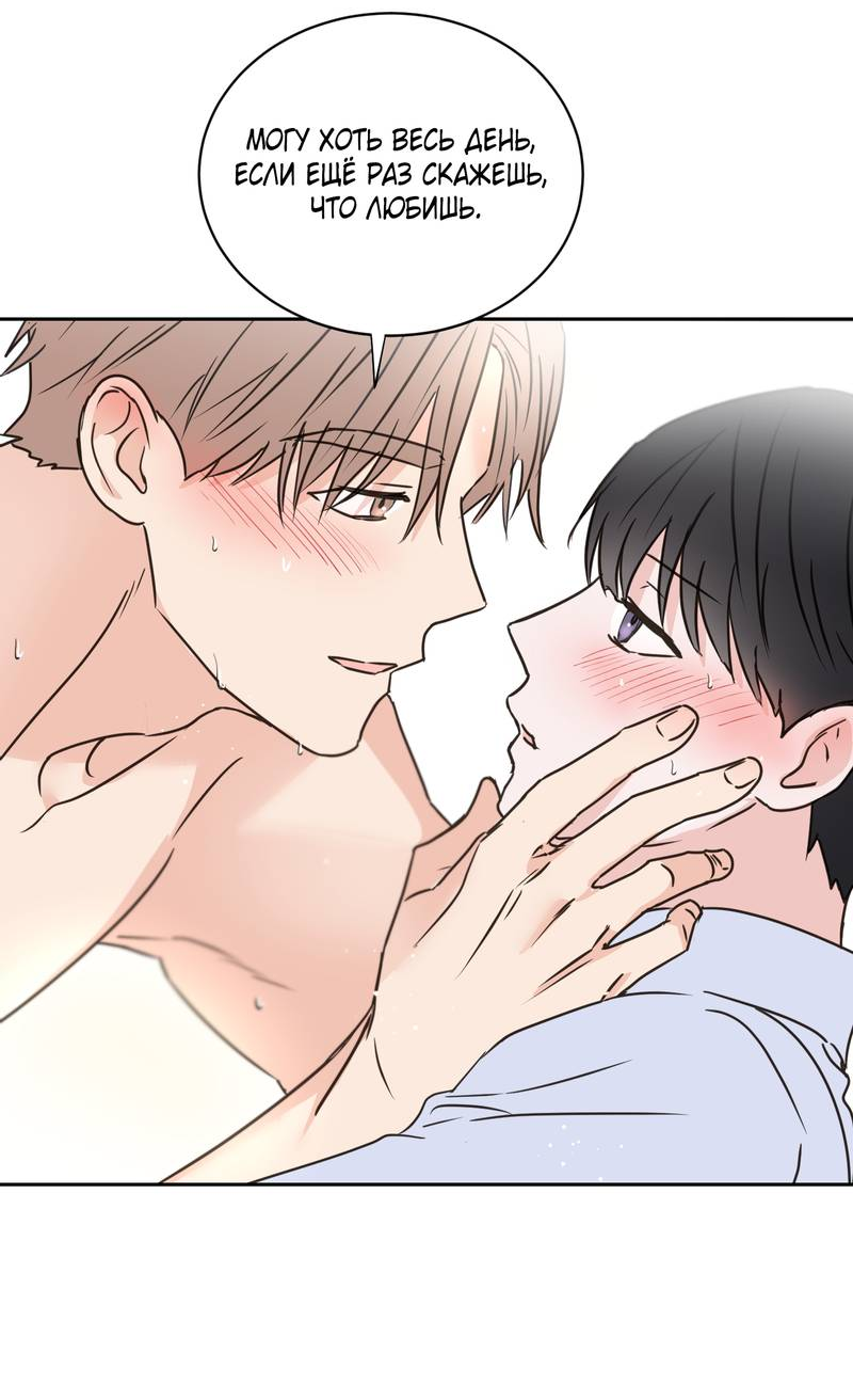 Манга Моему жуткому мальчику - Глава 36 Страница 45