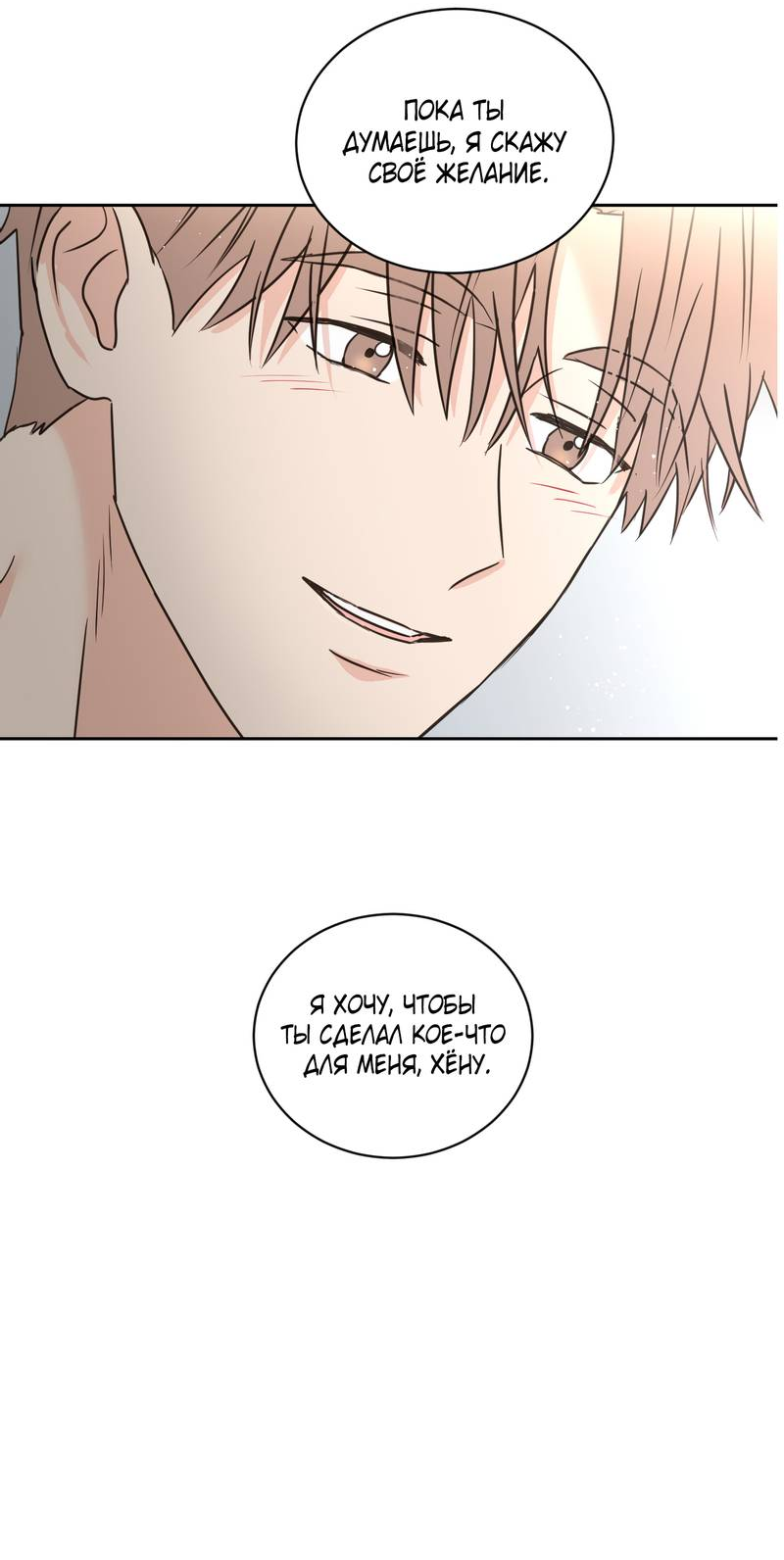 Манга Моему жуткому мальчику - Глава 36 Страница 3