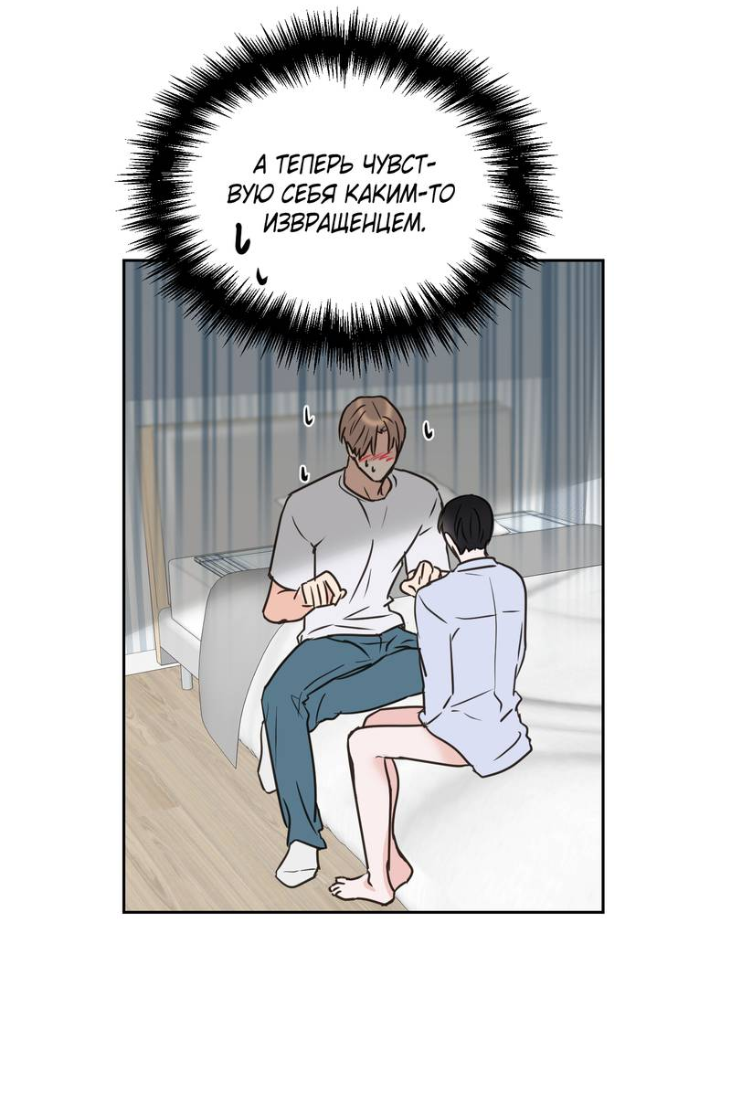 Манга Моему жуткому мальчику - Глава 36 Страница 6