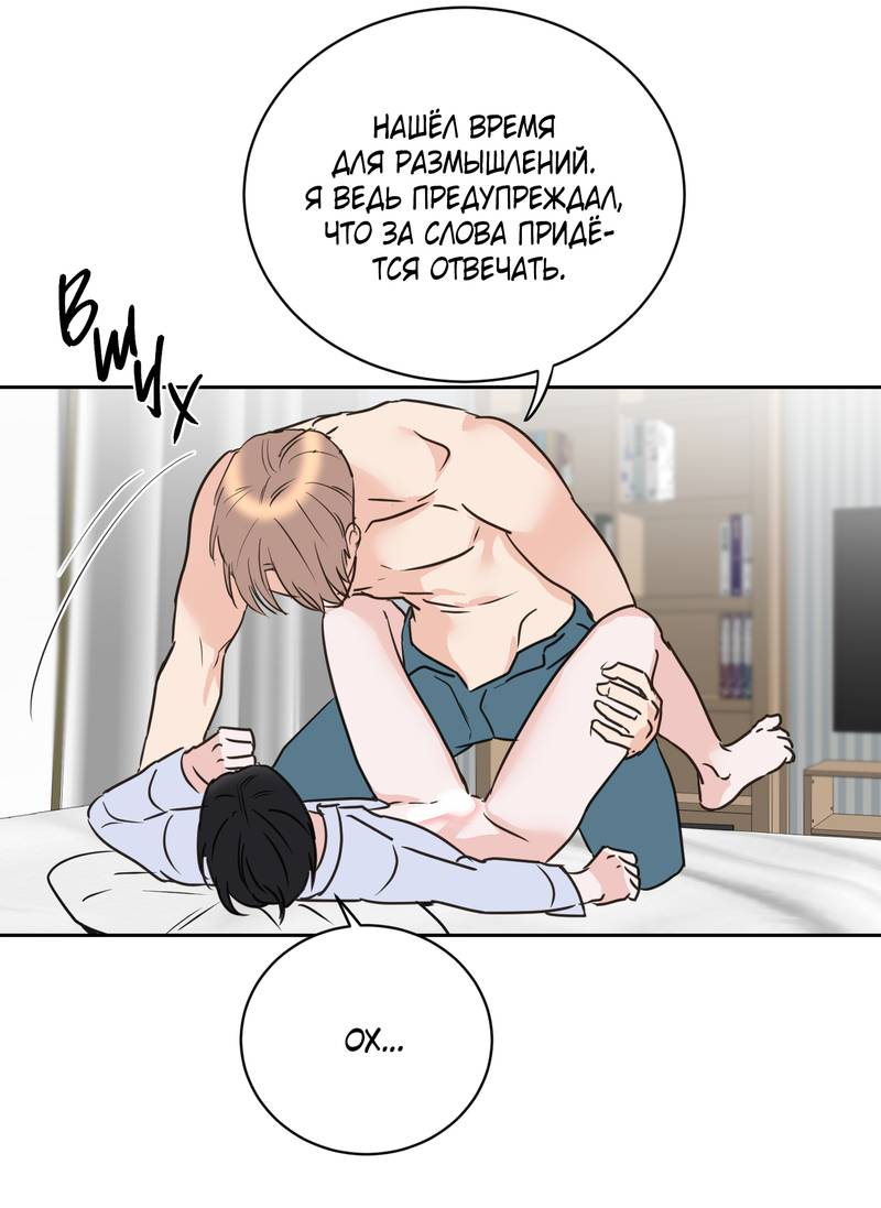 Манга Моему жуткому мальчику - Глава 36 Страница 18