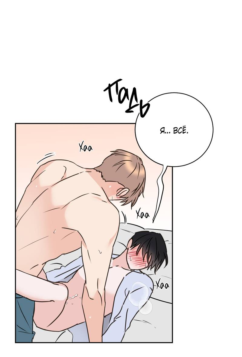 Манга Моему жуткому мальчику - Глава 36 Страница 43