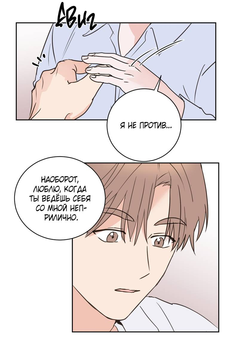 Манга Моему жуткому мальчику - Глава 36 Страница 9