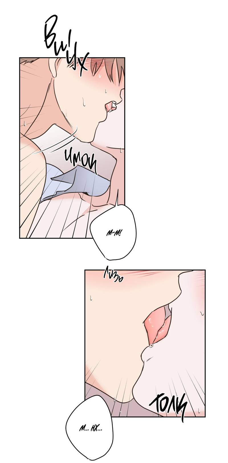 Манга Моему жуткому мальчику - Глава 36 Страница 39