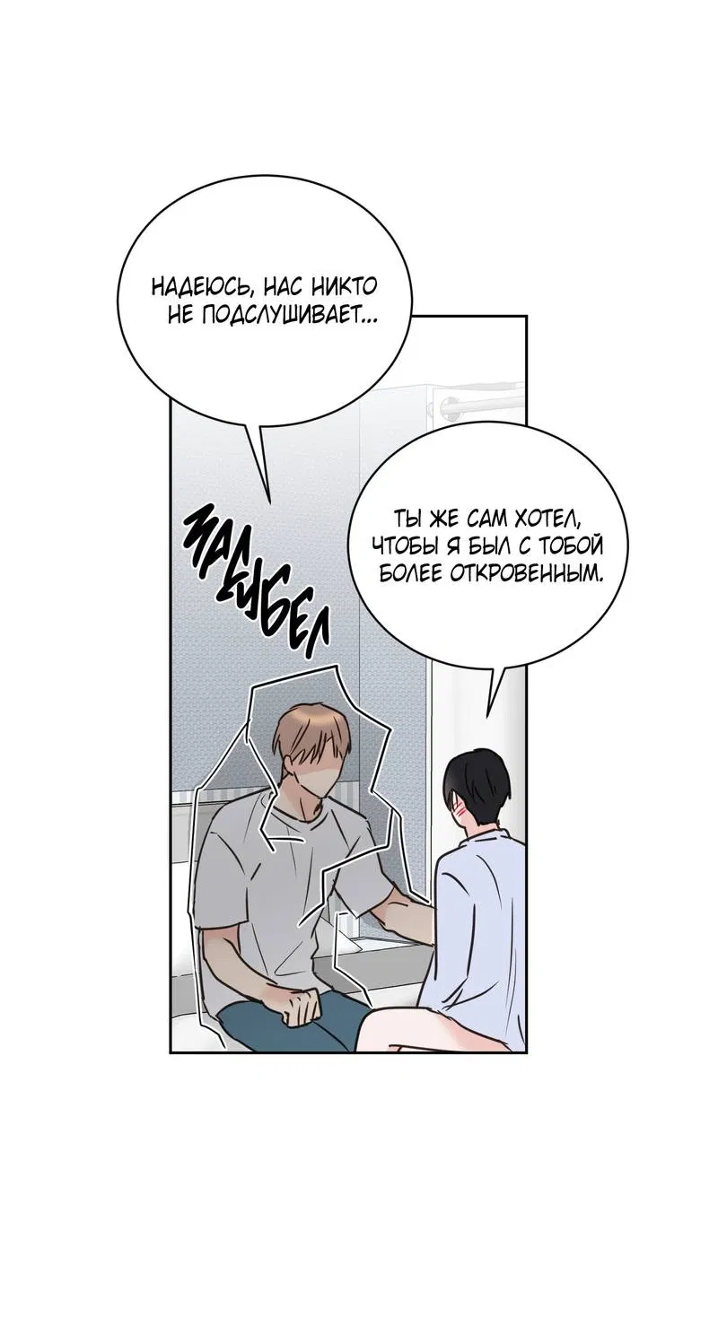 Манга Моему жуткому мальчику - Глава 36 Страница 11