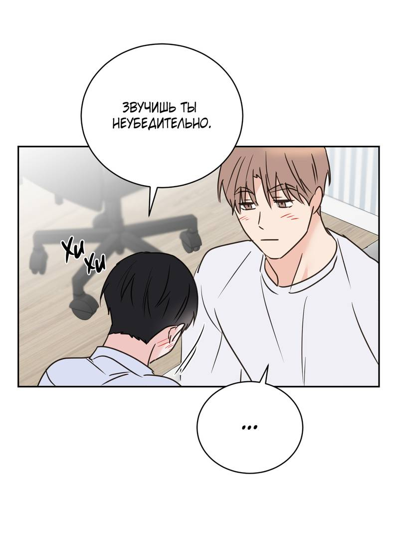 Манга Моему жуткому мальчику - Глава 36 Страница 13