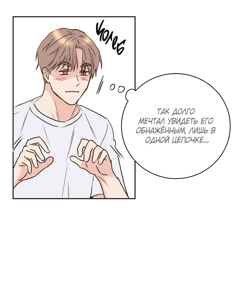 Манга Моему жуткому мальчику - Глава 36 Страница 5