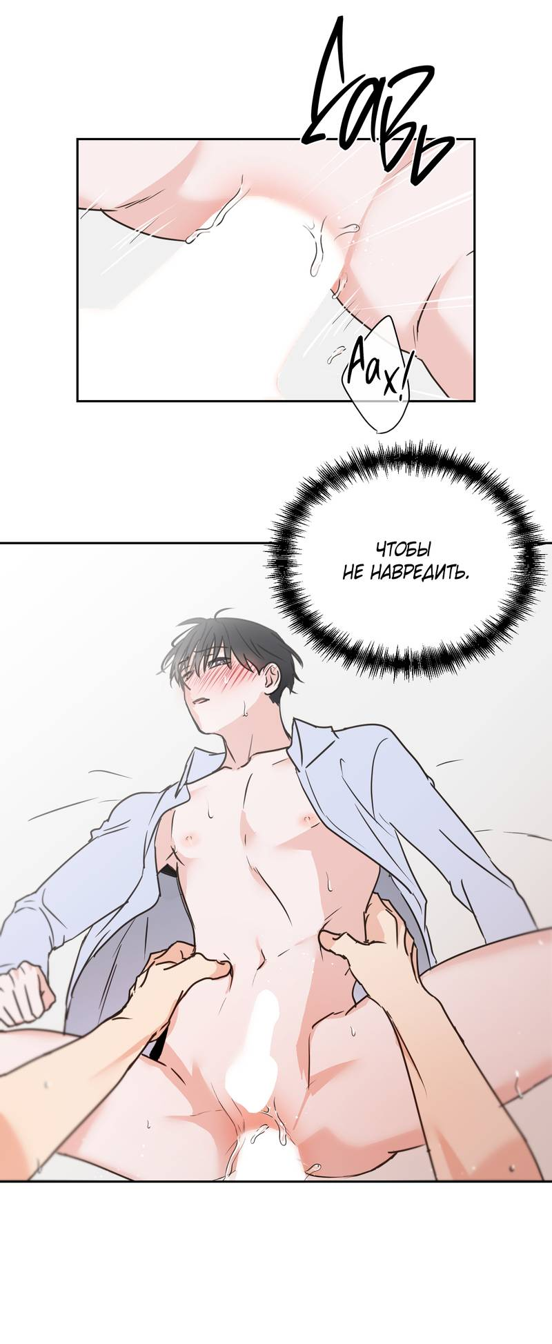Манга Моему жуткому мальчику - Глава 36 Страница 30